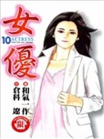 女优漫画