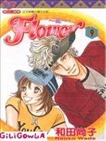 Flower~花~漫画