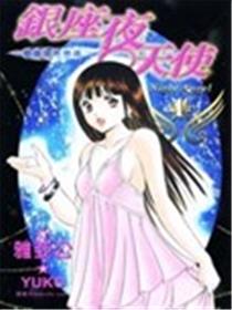 银座夜天使漫画