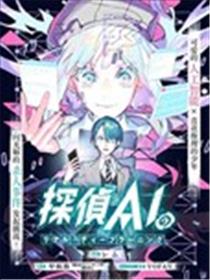 侦探AI的现实深度学习漫画