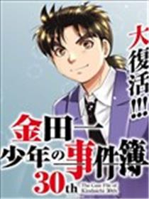 金田一少年之事件簿 30周年纪念系列漫画