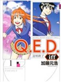 Q.E.D. iff-证明终了-漫画