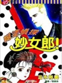 糊涂侦探妙女郎漫画