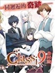 Classi9漫画