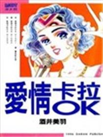 爱情卡拉OK漫画