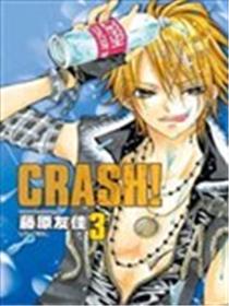 Crash!漫画