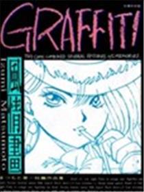 GRAFFITI漫画