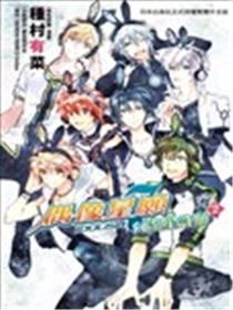 IDOLiSH7- 偶像星愿 向流星许愿漫画