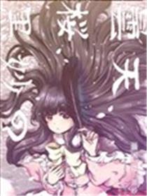 云天、墨染、樱烂漫漫画