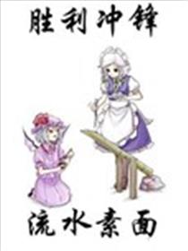 胜利冲锋流水素面漫画