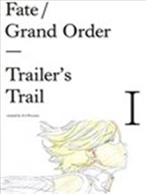 Fate/Grand Order Trailer`s Trail漫画