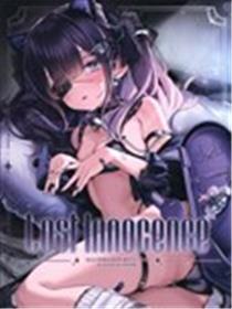 (C102)Lost Innocence漫画