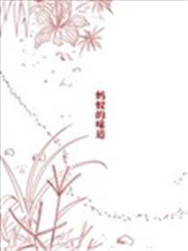 蚂蚁的味道漫画