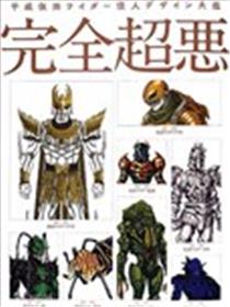 Heisei Kamen Rider Creature Chronicle漫画