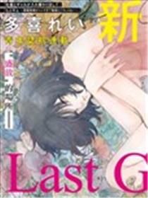 last gender漫画