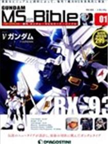 Gundam Mobile Suit Bible漫画