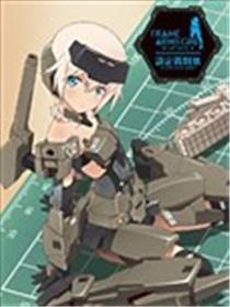 Frame Arms Girl公式设定资料集漫画