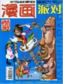 漫画派对漫画