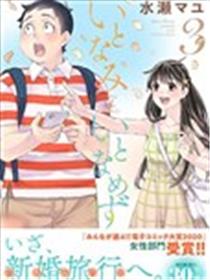 青涩夫妻的新婚生活漫画