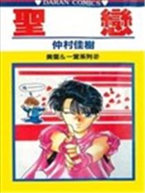 圣恋漫画