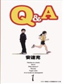 Q&A漫画