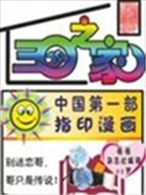 三口之家漫画