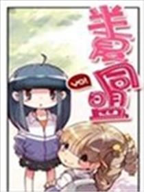 半夏同盟漫画