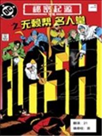 秘密起源V2漫画