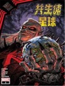 黑衣帝王：共生体星球漫画