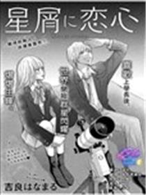 星尘之恋漫画