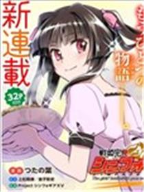 战姬完食Symphogear漫画