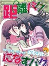 昴有距离感的仁漫画