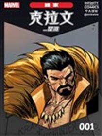 漫威无限条漫：克拉文...是谁?漫画