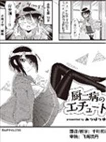 中二病的练习曲漫画