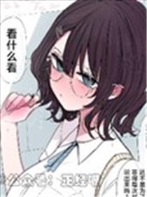 想变可爱的阴暗女孩漫画