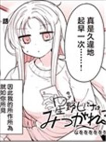 万千宠爱星野秘花漫画