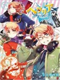 黑塔利亚 World☆Stars漫画