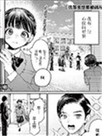 优等生想要被训斥漫画