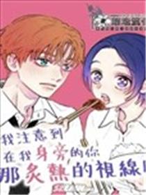 即使恋爱焦灼、也不能把肉烤焦漫画