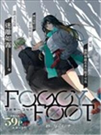 FOGGY FOOT漫画