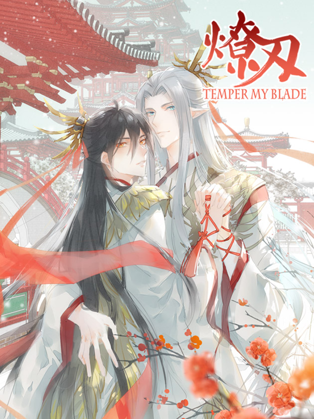 师父又在撩我（燎刃）漫画