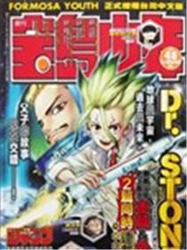 Dr.STONE reboot：百夜漫画