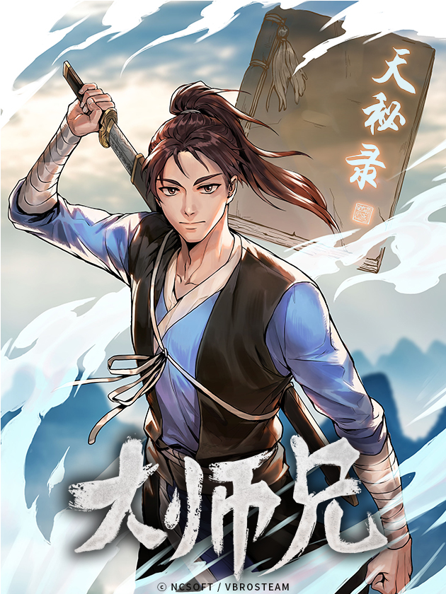 大师兄漫画