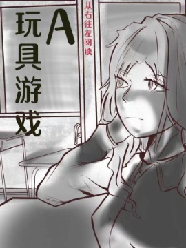 梦偶师A漫画