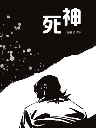 死神2023漫画