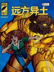 远方异土漫画