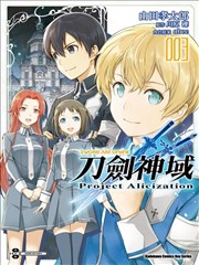 Sword Art Online Project·Alicization漫画