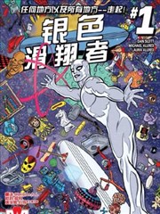 银色滑翔者V8漫画