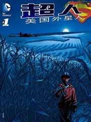 超人：美国外星人漫画