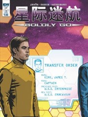 星际迷航：Boldly Go漫画